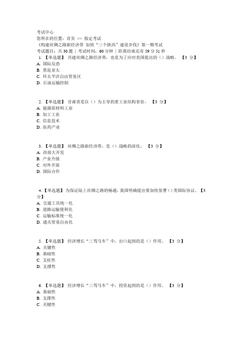 《党的十八届四中全会报告精神解读》第一期考试0123410