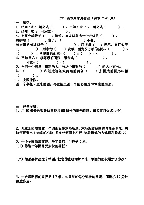 六年级数学家庭作业75--79页