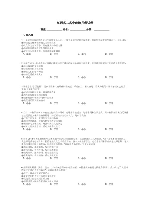 江西高二高中政治月考试卷带答案解析
