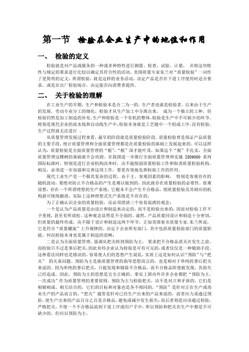 质量管理培训教材——检验的基础知识