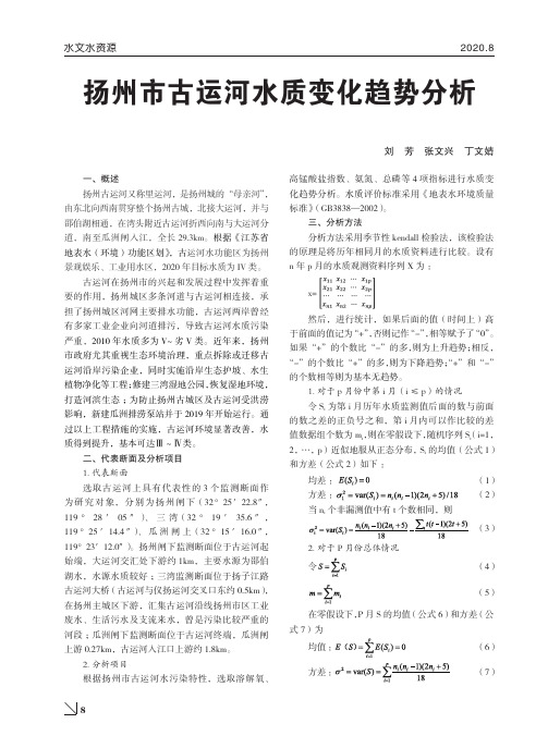 扬州市古运河水质变化趋势分析