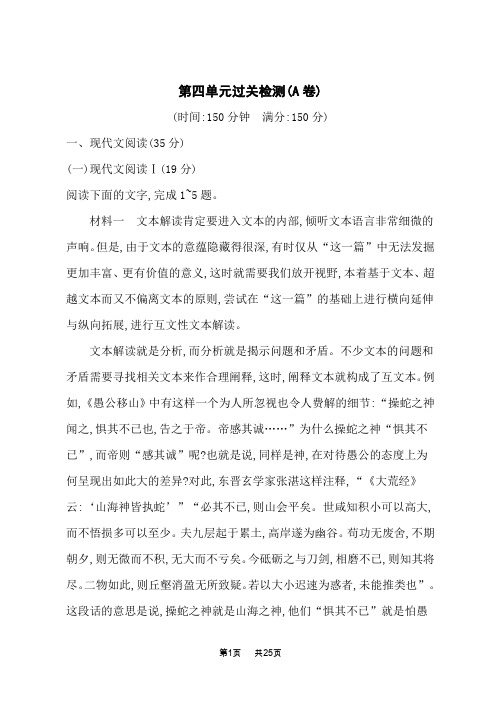 人教版高中语文选择性必修下册课后习题 第四单元 第四单元过关检测(A卷)