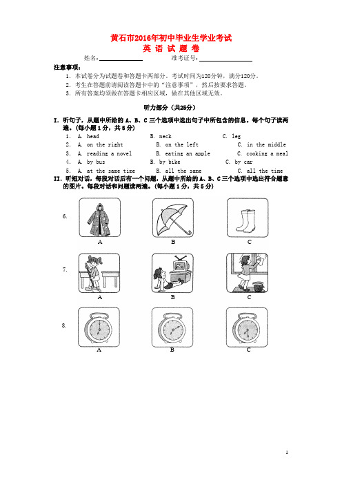 湖北省黄石市中考英语真题试题(含答案)