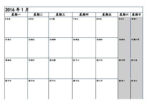 2016年日历记事本(可编辑,一月一张)..