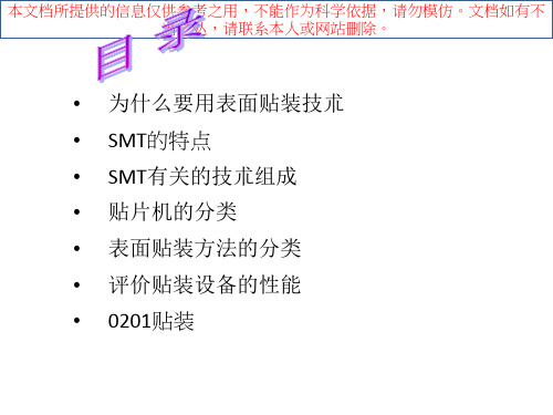 贴片机分类和基本工作原理专业知识讲座