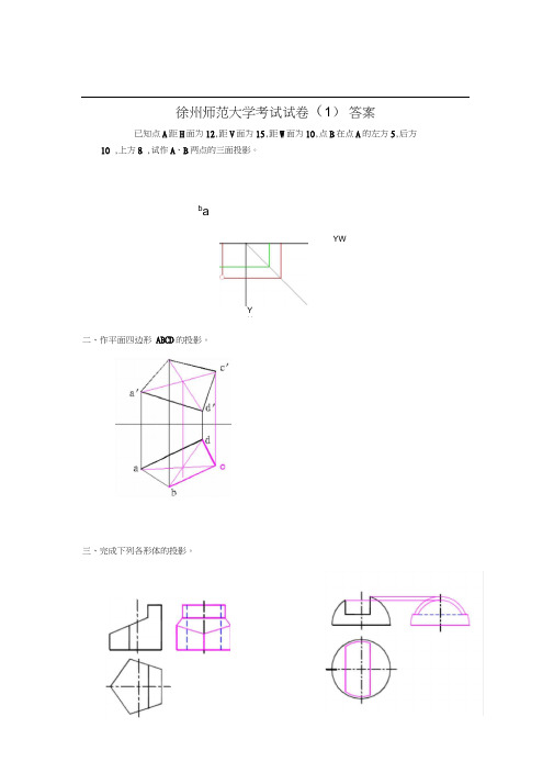 机械制图套试卷及答案.docx