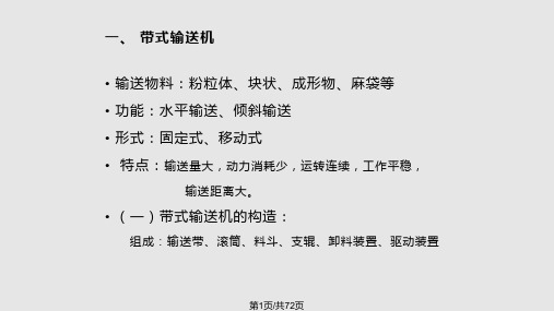 各种输送方式及计算公式PPT课件