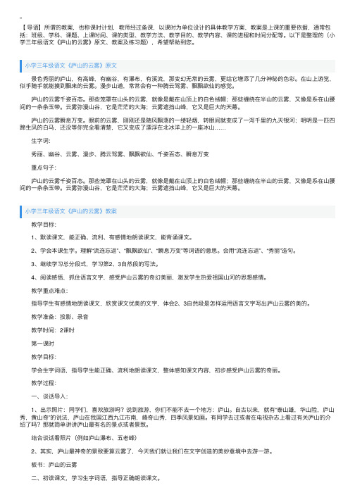 小学三年级语文《庐山的云雾》原文、教案及练习题