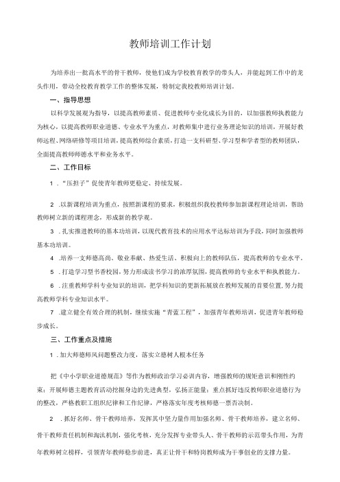 教师培训工作计划