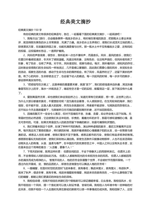 经典美文摘抄150字