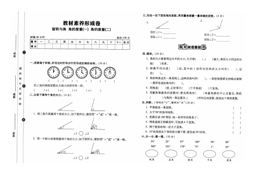 四年级上数学试卷 第二单元课课练 旋转与角 角的度量 北师大版(扫描版 含答案)