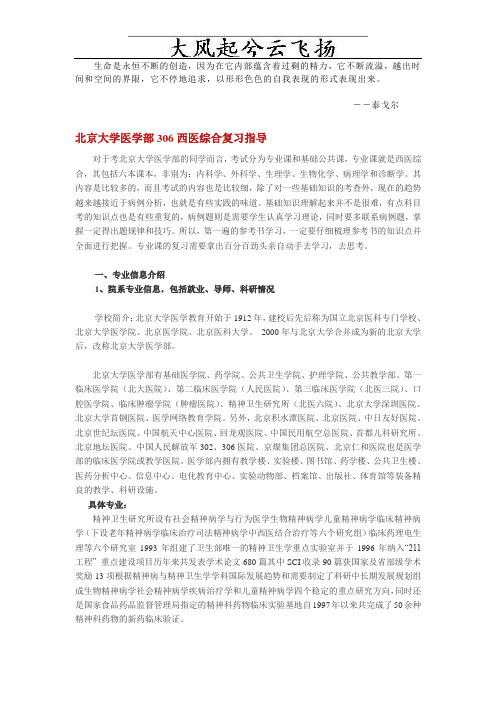 Gdfrwf北京大学医学部306西医综合复习指导