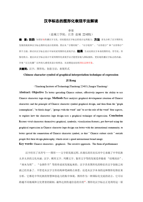 汉字标志的图形化表现手法解读