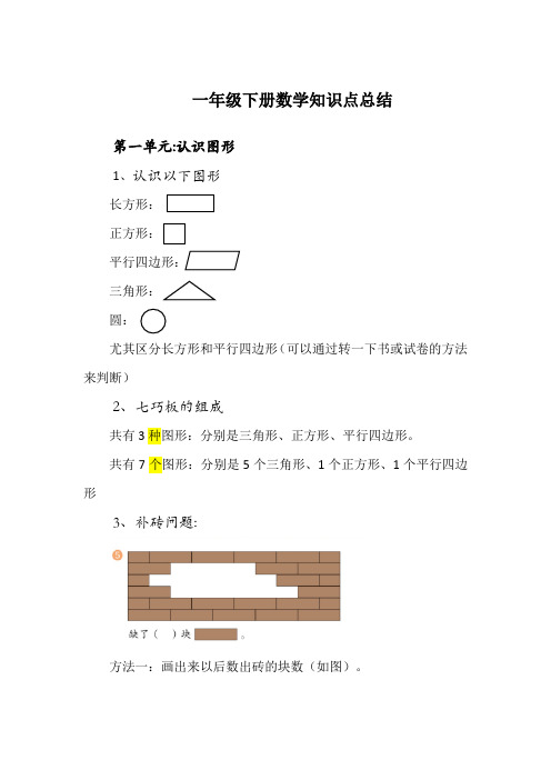 一年级下册数学知识点总结