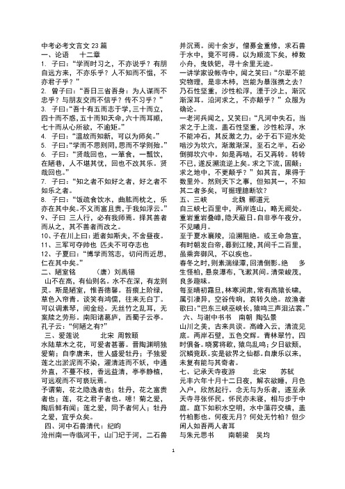 名师归纳中考必考文言文23篇