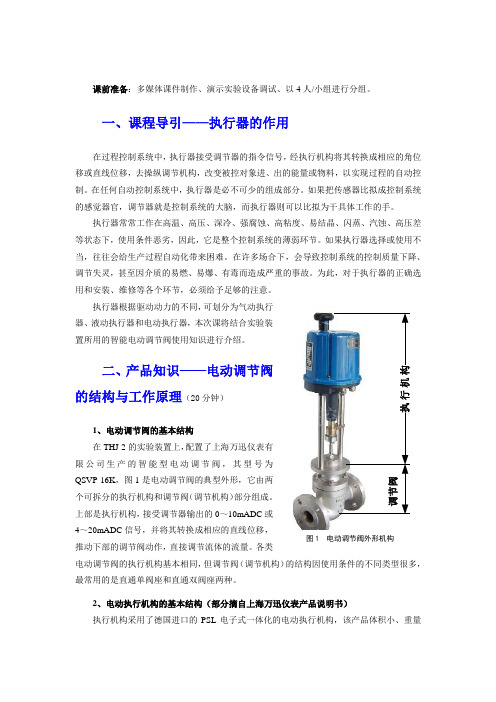 电动调节阀的结构与工作原理