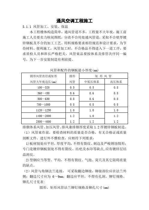 通风空调工程施工