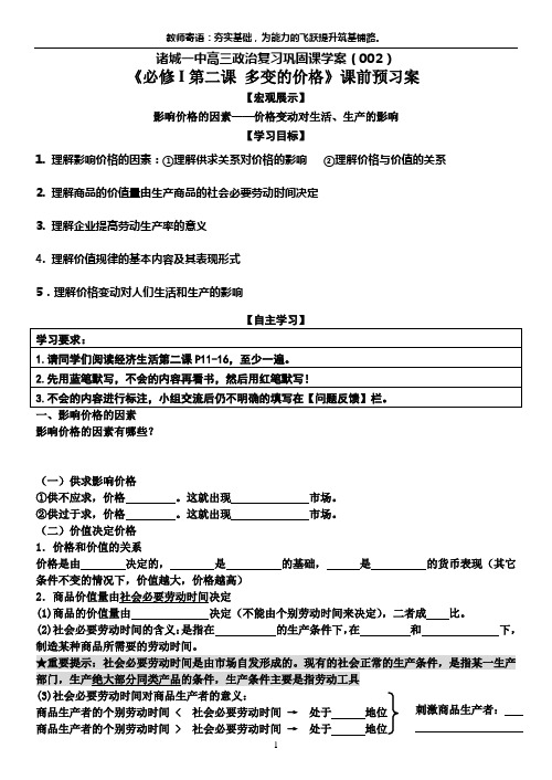 经济生活一轮复习第2课学案