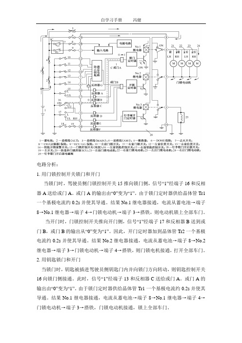 雨刮和中控防盗的电路分析  电路