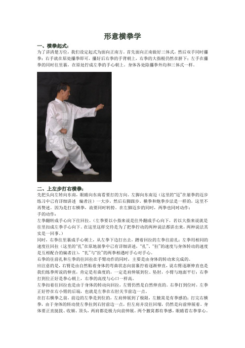 张烈老师形意拳(横拳)