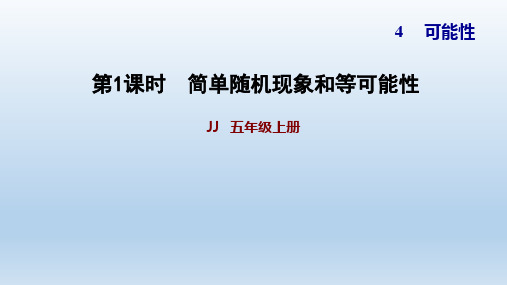 冀教版五年级数学上册  习题课件 第4单元