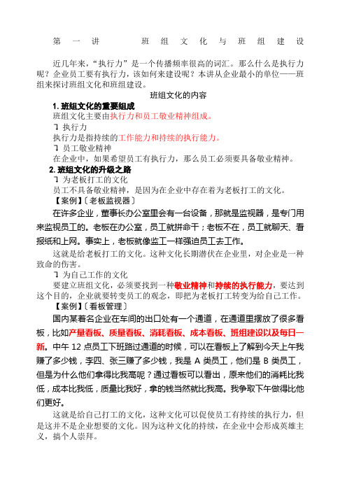 周士量班组建设与班组管理实战 