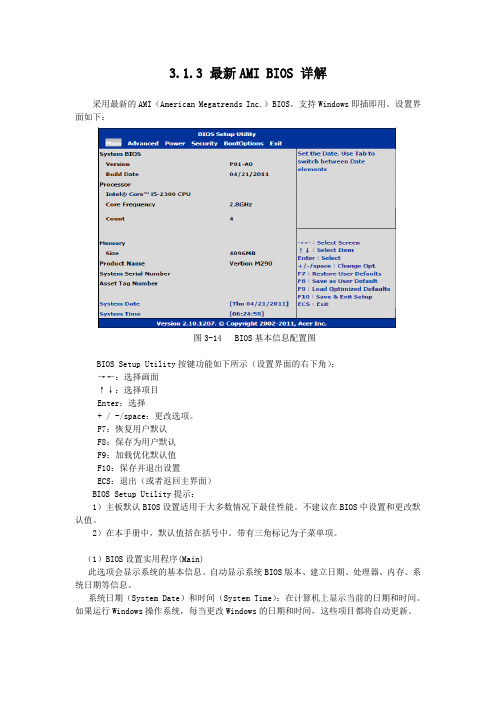 最新AMIBIOS详解分析解析