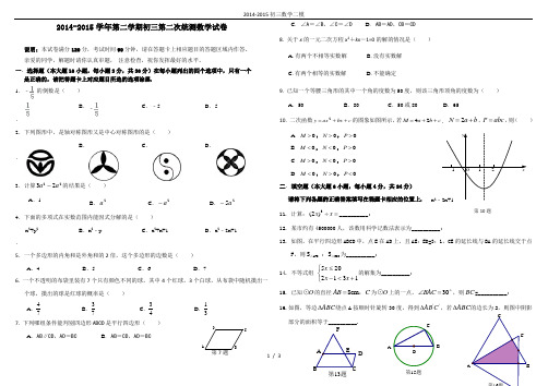 2014-2015初三数学二模