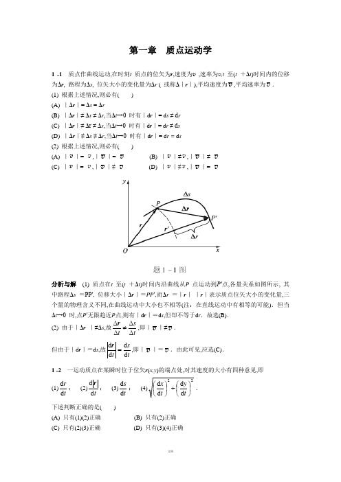 物理学简明教程1-9章课后习题答案