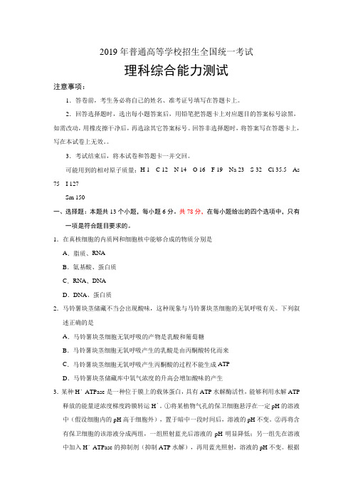 2019年普通高等学校招生全国统一考试理科综合能力测试真题(附答案)