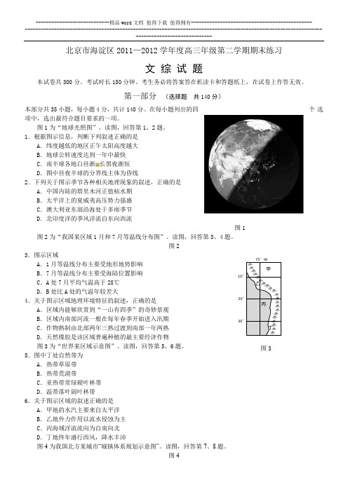 2012年北京市海淀区高考二模文综试题及答案