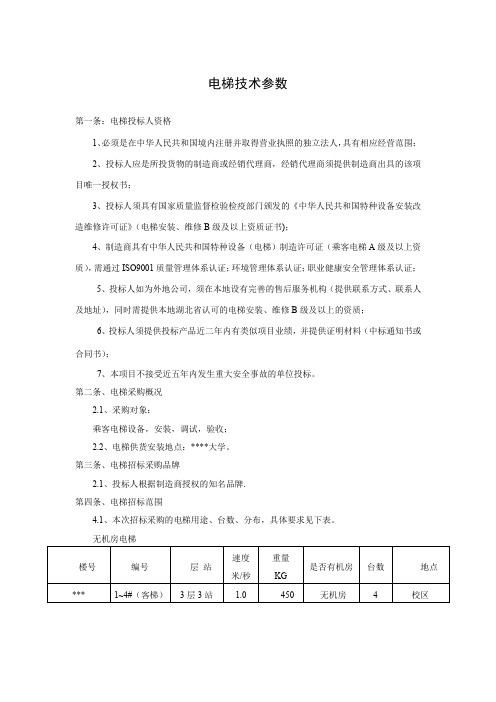 电梯技术参数