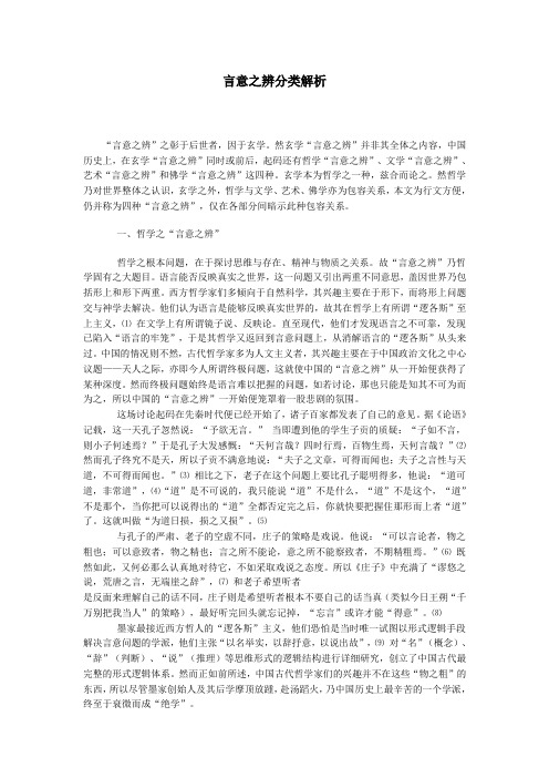 言意之辨分类解析