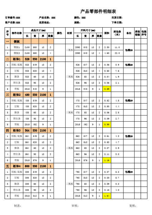 标准料单格式