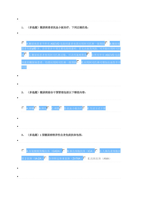 国家基层糖尿病培训认证