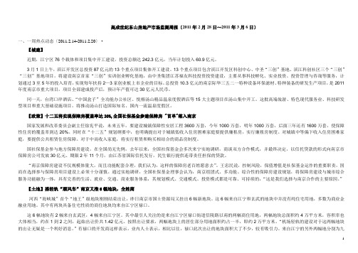 高成周报2011.2.28-2011.3.6