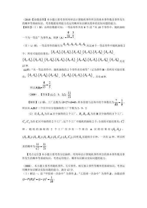 2001-2010年天津高考文科数学概率答案部分