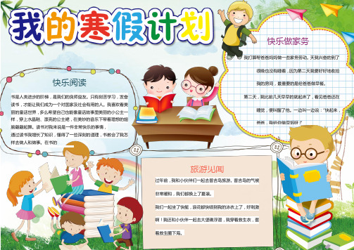 【word小报模板】:开心我的寒假生活小报手抄报word模板 (2)