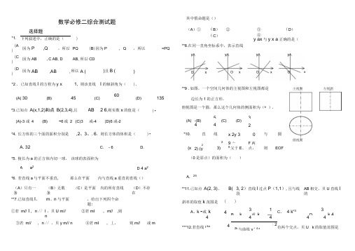 数学必修二期末测试题(含答案)