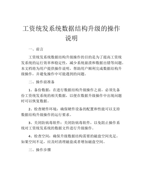 工资统发系统数据结构升级的操作说明