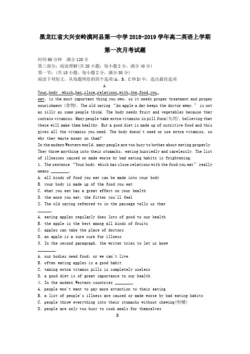 黑龙江省大兴安岭漠河县第一中学2018_2019学年高二英语上学期第一次月考试题