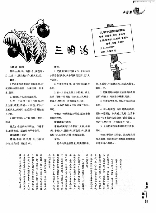 三明治