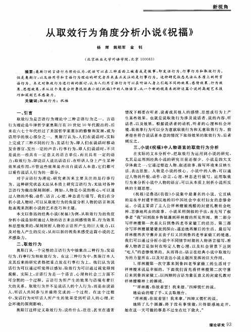 从取效行为角度分析小说《祝福》