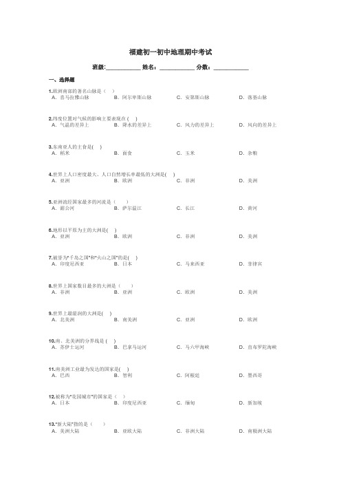 福建初一初中地理期中考试带答案解析
