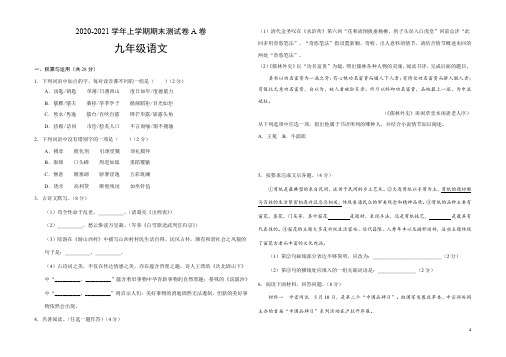 2020-2021学年九年级语文上学期期末测试卷(原版卷)共3套