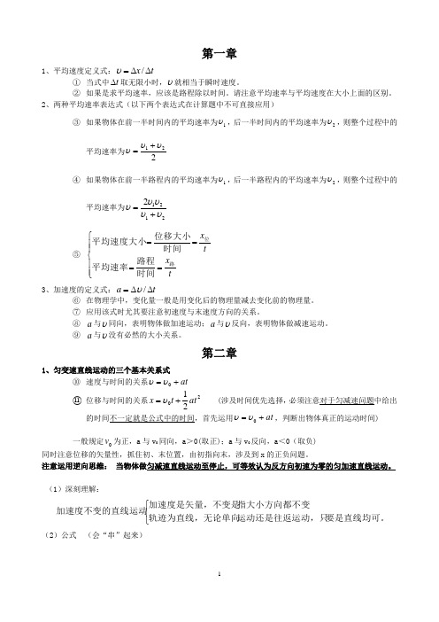 高一物理运动学公式整理(打印部分)