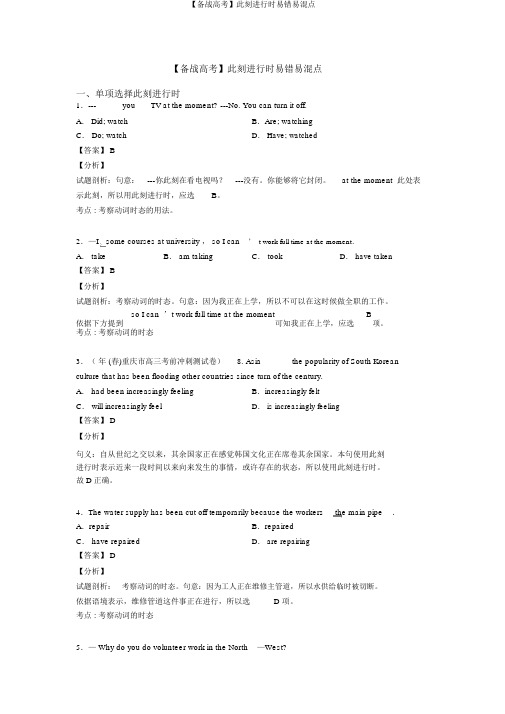 【备战高考】现在进行时易错易混点