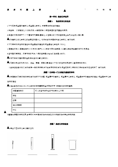 人教版九年级化学课后习题上册