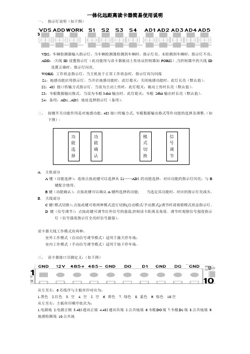 一体化读卡器简易操作说明书(WG26)