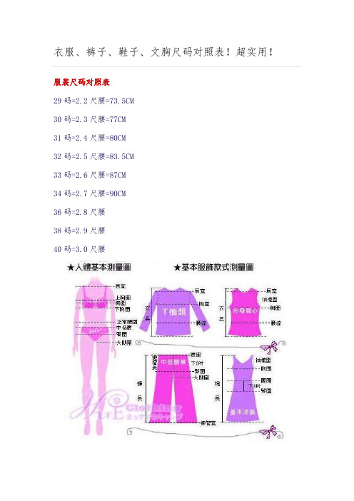 衣服裤子尺码对照表